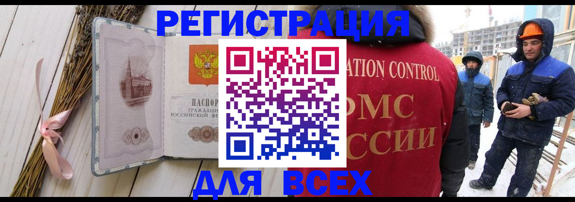 прописка штамп в Кяхте